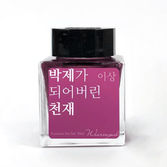 WEARINGEUL - Yi Sang - A Taxidermied Genius Ink