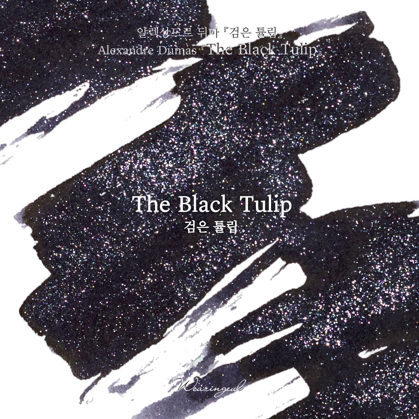 WEARINGEUL - World Literature Ink - The Black Tulip
