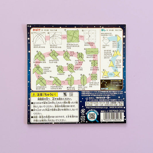 Origami Glow in the Dark - 15cm x 15cm