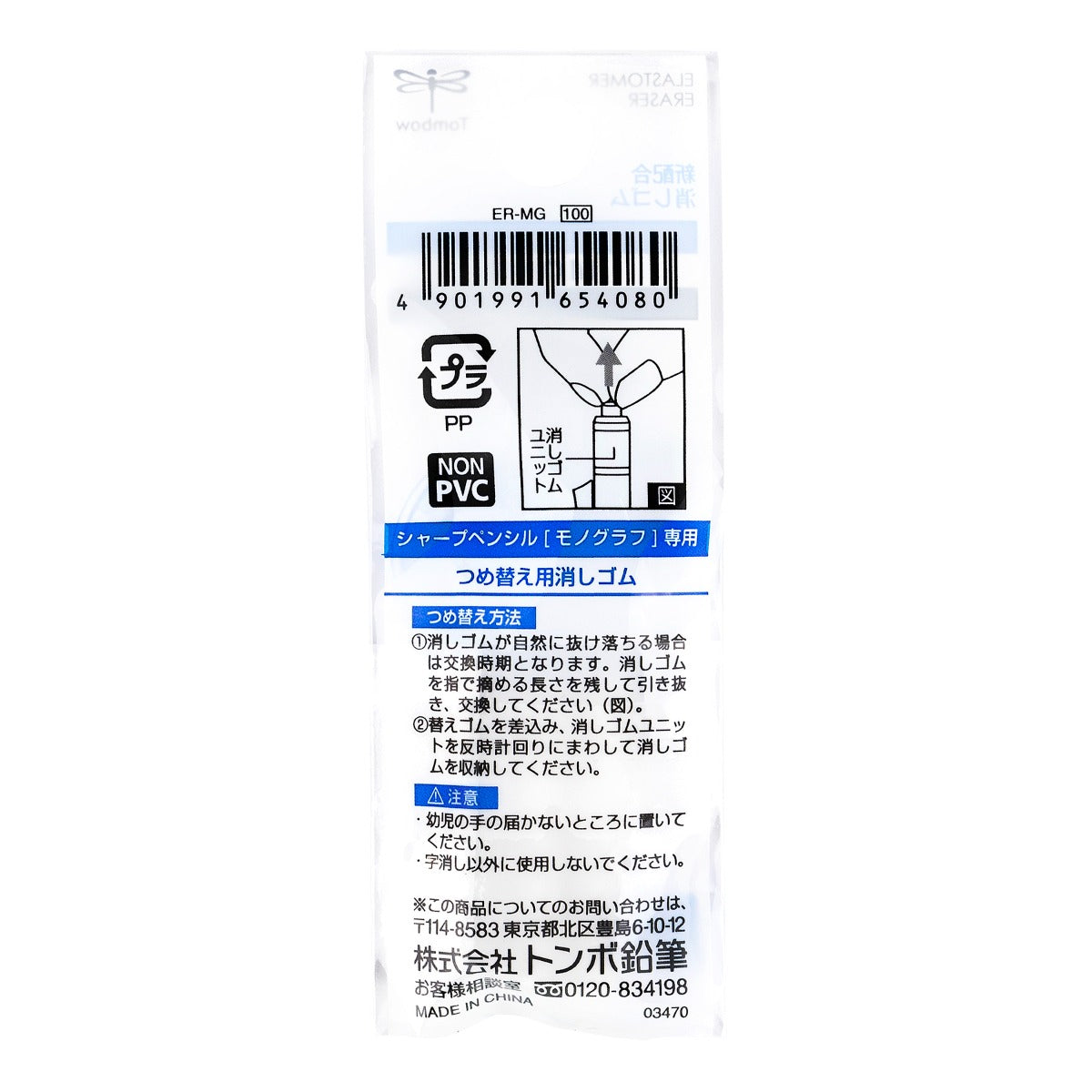 TOMBOW - MONO Graph Mechanical Pencil Eraser Refill, 3-pack (Borrador)