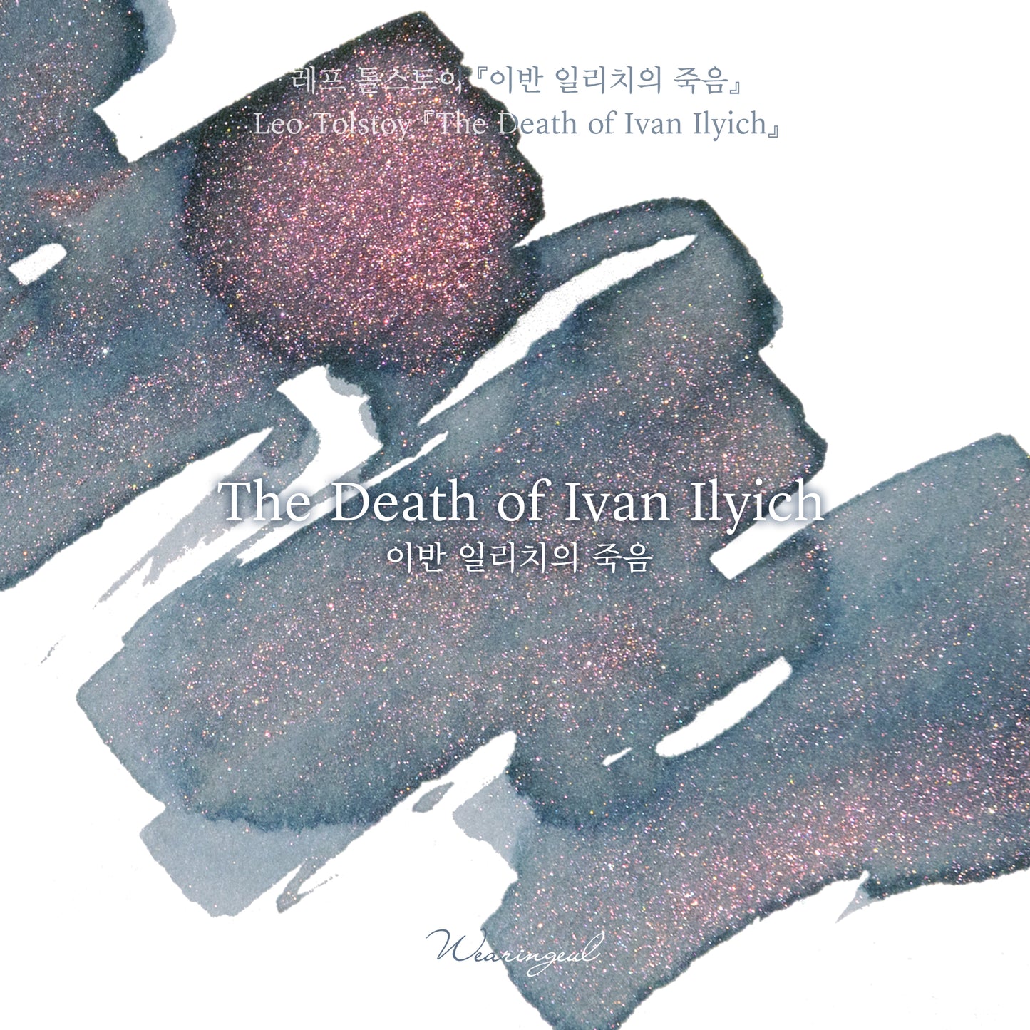 WEARINGEUL - World Literature Ink - The Death of Ivan Ilyich