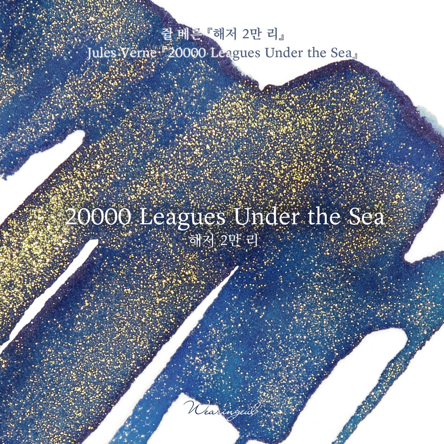 WEARINGEUL - World Literature Ink - 20,000 LEAGUES UNDER THE SEA