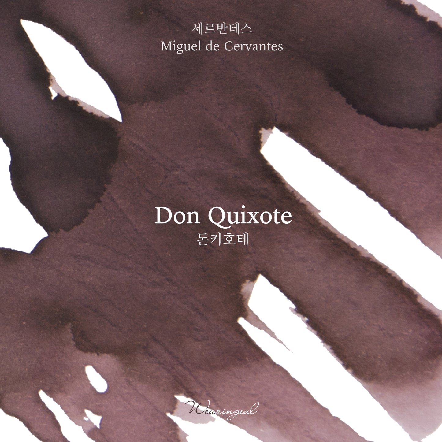 WEARINGEUL - World Literature Ink - DON QUIJOTE