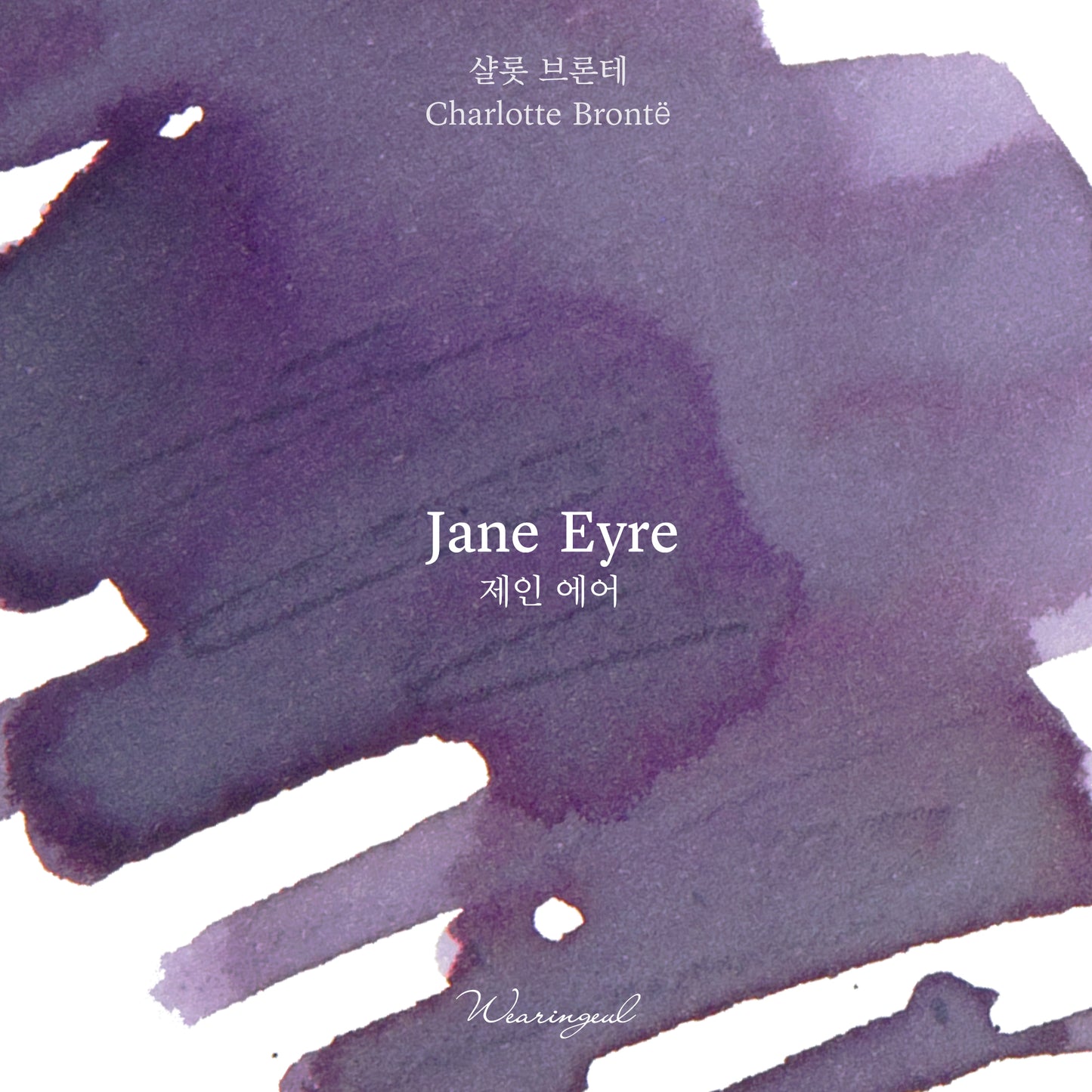 WEARINGEUL - World Literature Ink - JANE EYRE (Charlotte Bronte)