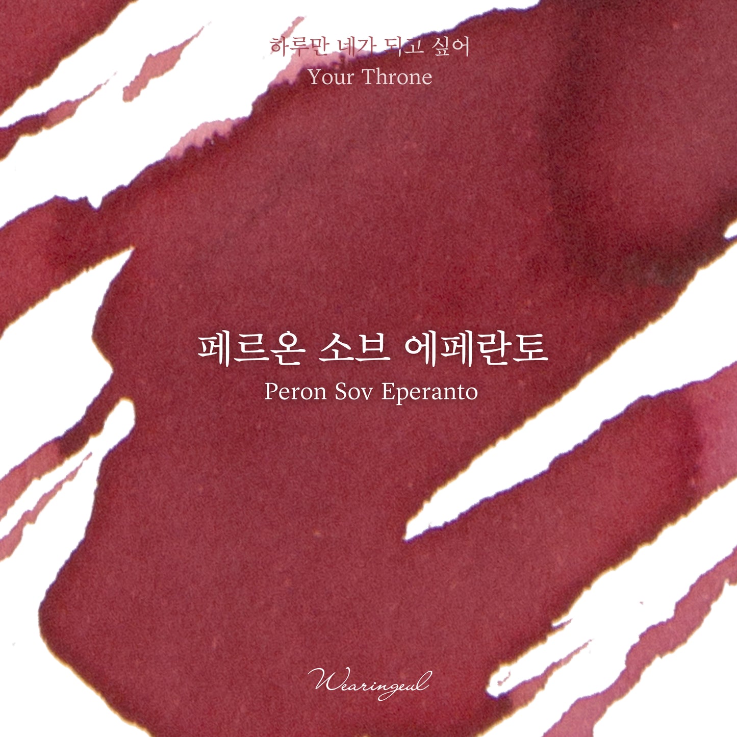 WEARINGEUL - World Literature Ink - PERON SOV EPERANTO