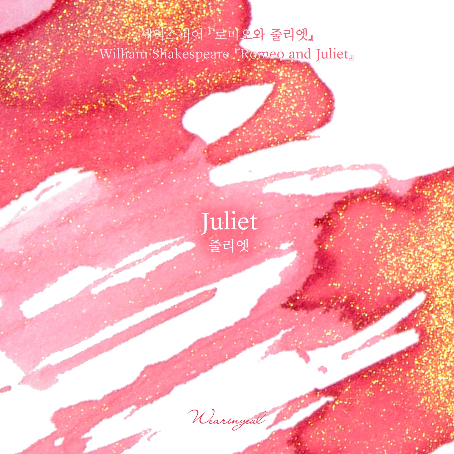 WEARINGEUL - World Literature Ink - Juliet