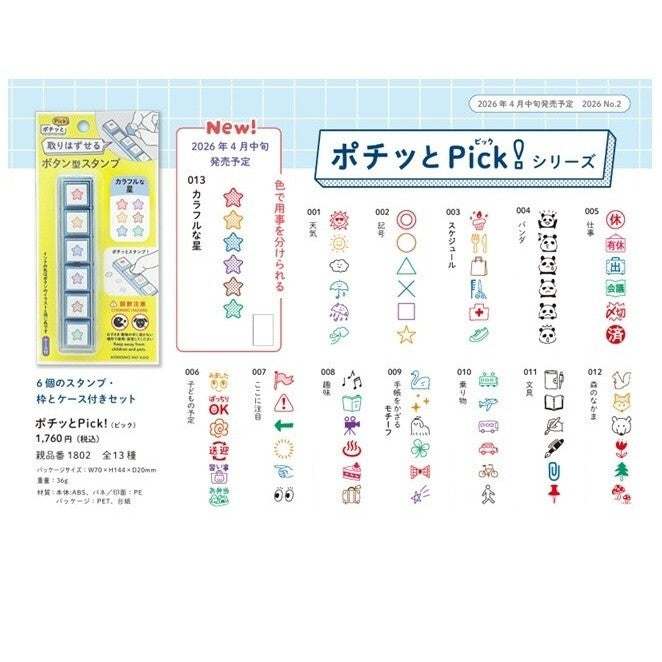 Kodomo No Kao - Pochitto Pick - Detachable Push-button Stamp Sello