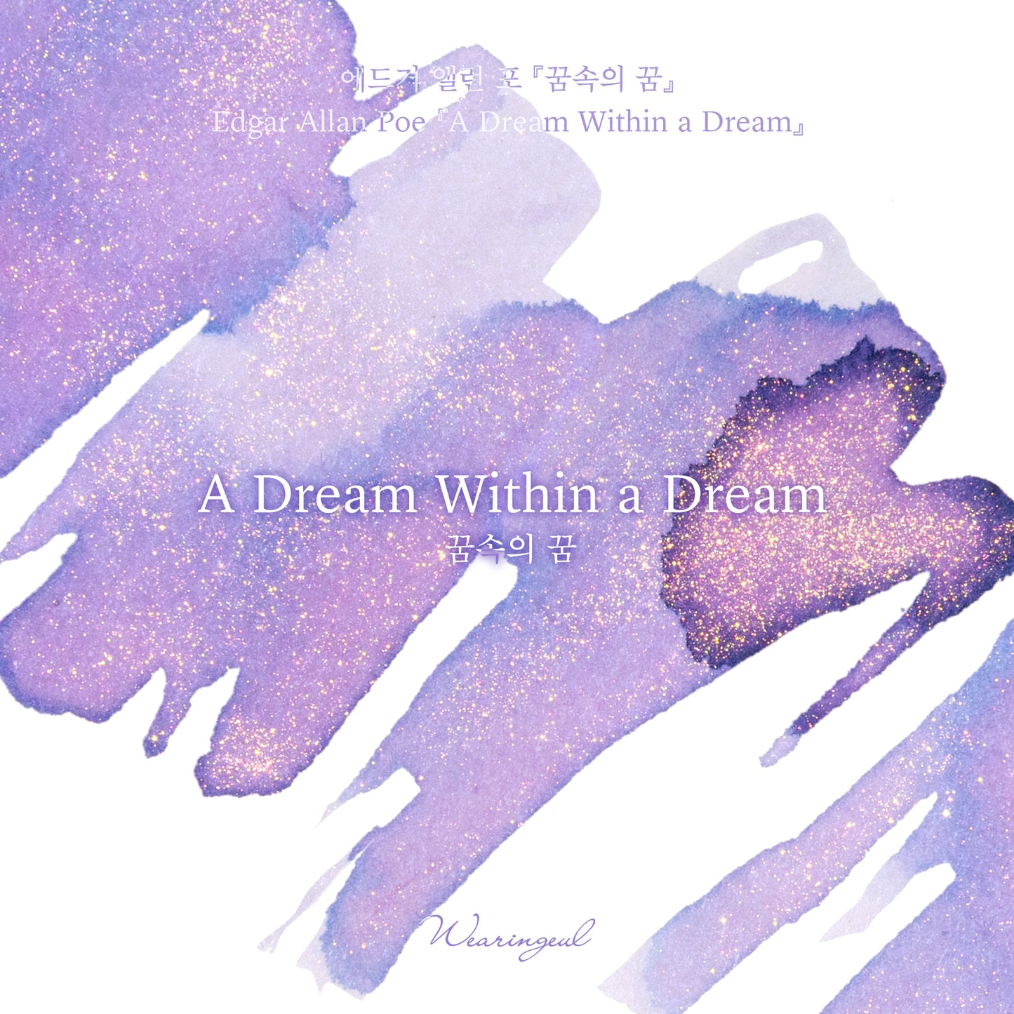 WEARINGEUL - World Literature Ink - A Dream Within a Dream