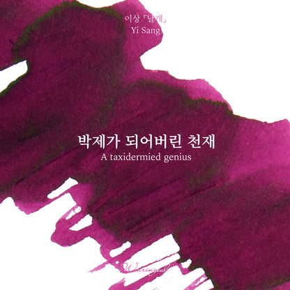 WEARINGEUL - Yi Sang - A Taxidermied Genius Ink