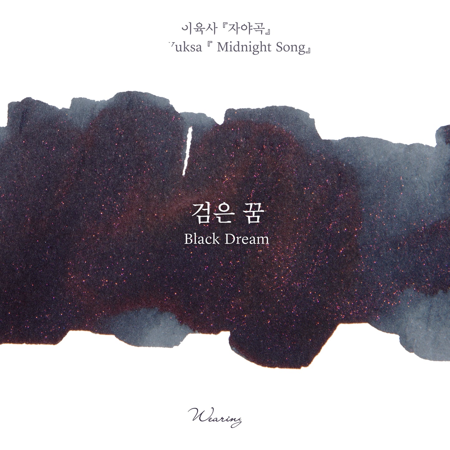 WEARINGEUL - Lee Yuk Sa - Black Dream Ink