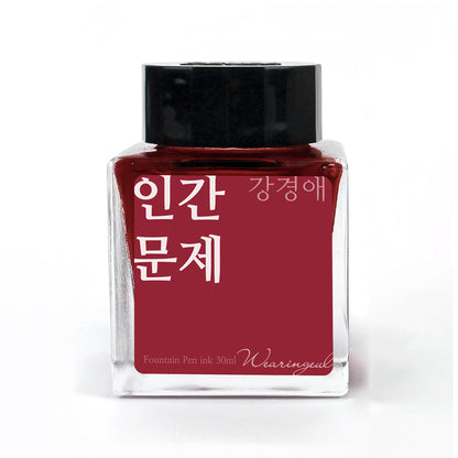 WEARINGEUL - Human Issue Ink
