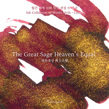 WEARINGEUL - World Myth - THE GREAT SAGE HEAVEN´S EQUAL