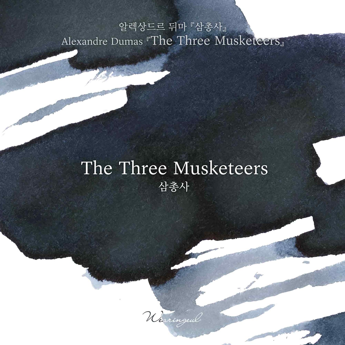 WEARINGEUL - World Literature Ink - The Three Musketeers