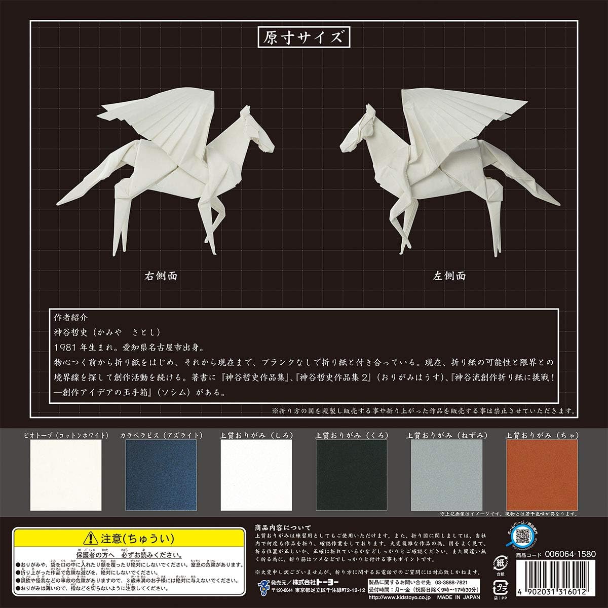 Aitoh Kit de Origami - Ultra Difficult Pegasus - 30cm x 30cm