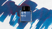 Cargar imagen en el visor de la galería, WEARINGEUL - 7 Colored Ocean (Lee Yuk Sa Literature Ink)- Botella de 30ml. y 2ml.
