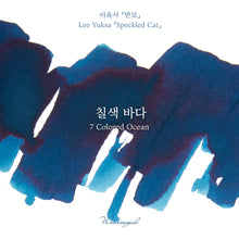 Cargar imagen en el visor de la galería, WEARINGEUL - 7 Colored Ocean (Lee Yuk Sa Literature Ink)- Botella de 30ml. y 2ml.
