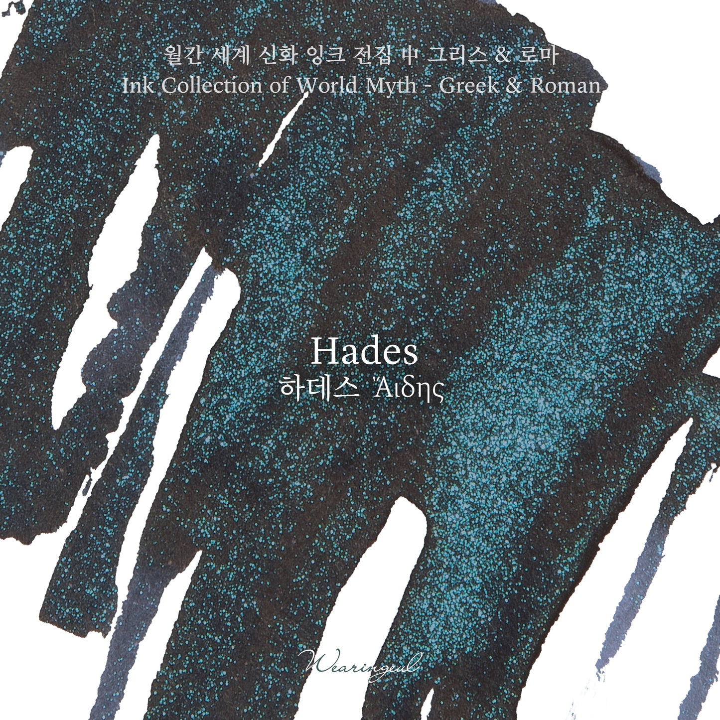 WEARINGEUL - World Myth - HADES