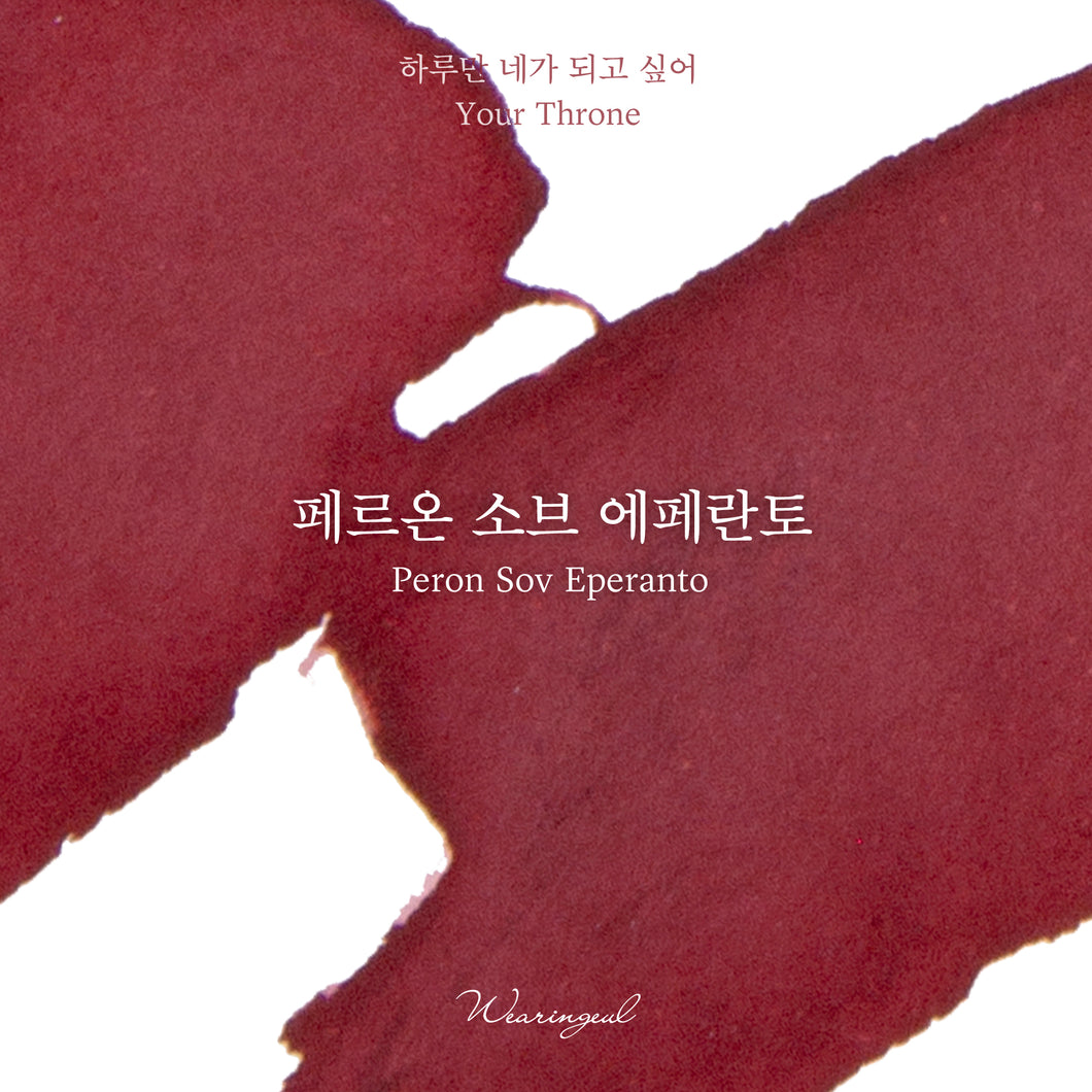 WEARINGEUL - World Literature Ink - PERON SOV EPERANTO